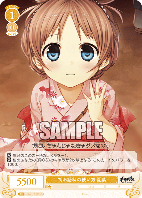 OS07/R07-015S SR 初お給料の使い方 夏葉