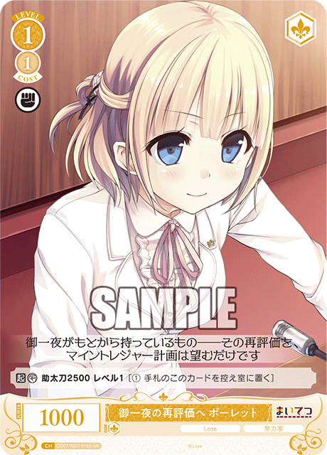 OS07/R07-016S SR 御一夜の再評価へ ポーレット