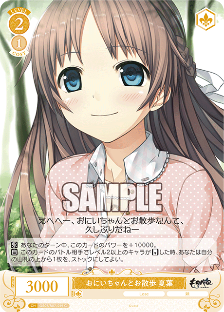OS07/R07-019 C おにいちゃんとお散歩 夏葉
