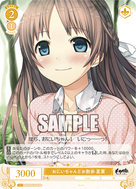 OS07/R07-019S SR おにいちゃんとお散歩 夏葉