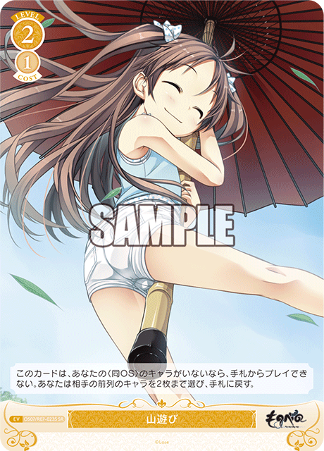 OS07/R07-023S SR 山遊び