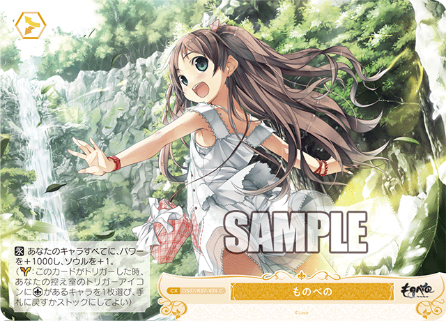 OS07/R07-024 C ものべの