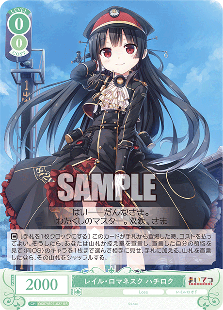 OS07/R07-027 RR レイル・ロマネスク ハチロク