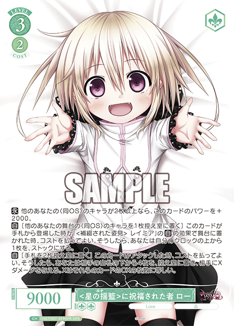 OS07/R07-029OFR OFR <星の揺籃>に祝福された者 ロー
