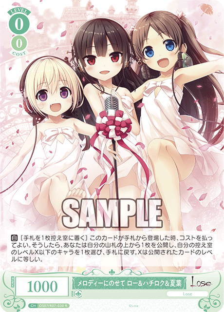 OS07/R07-030 R メロディーにのせて ロー＆ハチロク＆夏葉