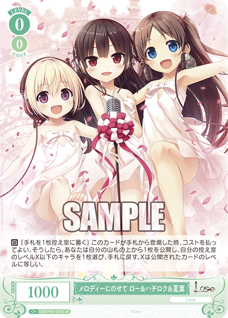 OS07/R07-030S SR メロディーにのせて ロー＆ハチロク＆夏葉