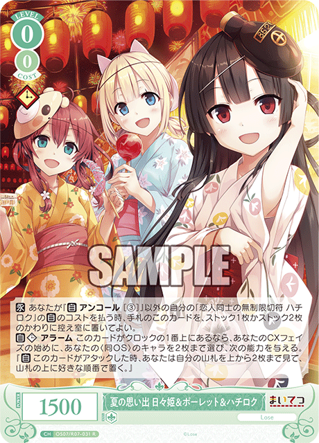 OS07/R07-031 R 夏の思い出 日々姫＆ポーレット＆ハチロク