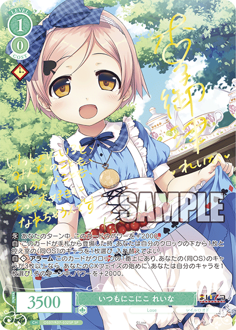OS07/R07-032SP SP いつもにこにこ れいな(サイン入り)