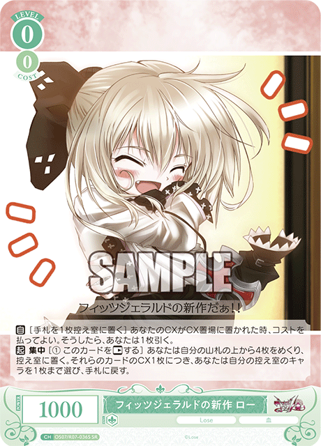 OS07/R07-036S SR フィッツジェラルドの新作 ロー