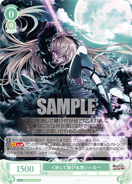 OS07/R07-038 C <決して錆びぬ思い> ロー