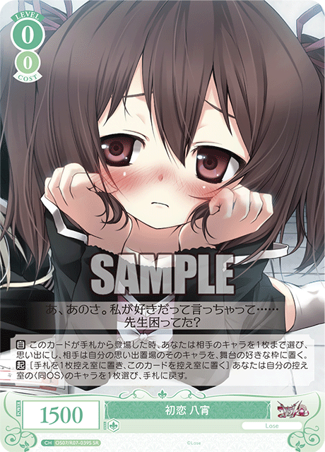 OS07/R07-039S SR 初恋 八宵