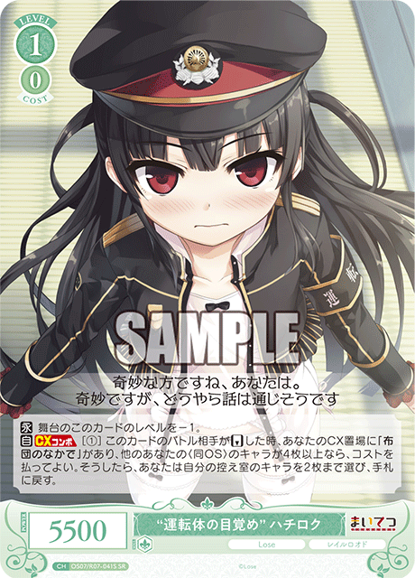 OS07/R07-041S SR “運転体の目覚め” ハチロク