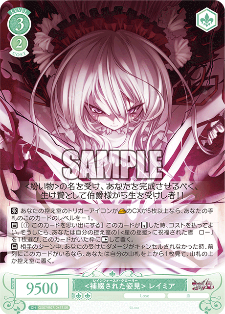 OS07/R07-047S SR <補綴された姿見> レイミア