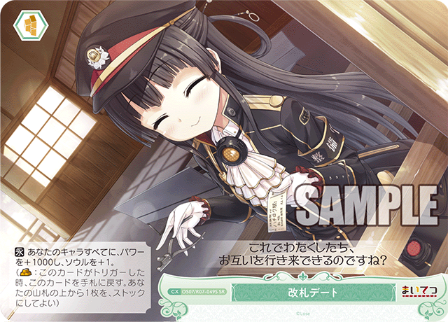 OS07/R07-049S SR 改札デート