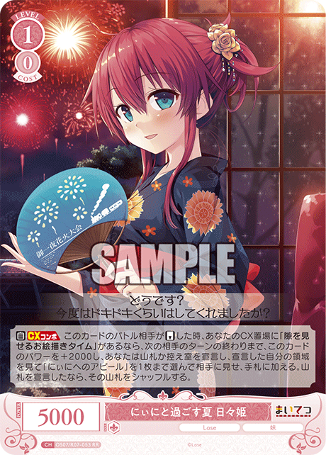 OS07/R07-053 RR にぃにと過ごす夏 日々姫