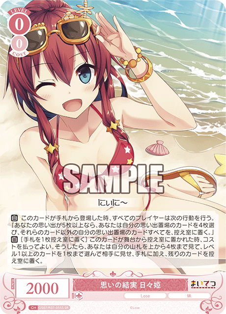 OS07/R07-055S SR 思いの結実 日々姫