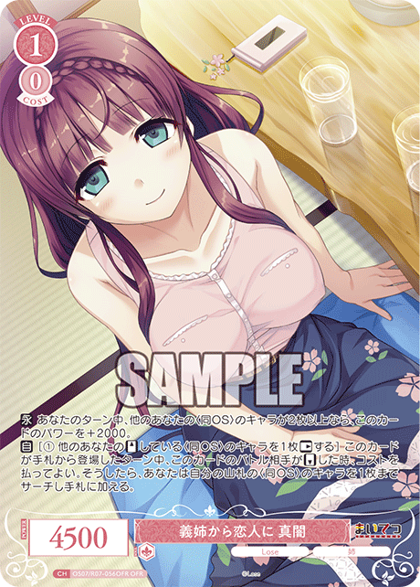 OS07/R07-056OFR OFR 義姉から恋人に 真闇