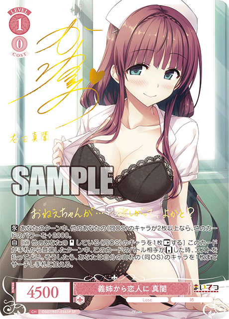 OS07/R07-056SP SP 義姉から恋人に 真闇(サイン入り)