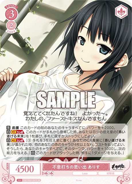 OS07/R07-057S SR 不意打ちの思い出 ありす