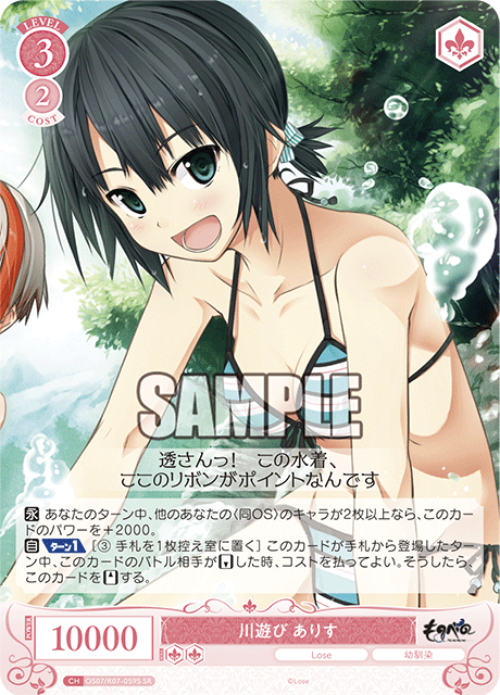 OS07/R07-059S SR 川遊び ありす