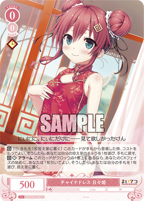 OS07/R07-060 C チャイナドレス 日々姫