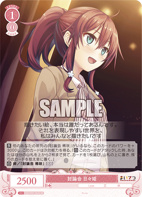 OS07/R07-066S SR 討論会 日々姫