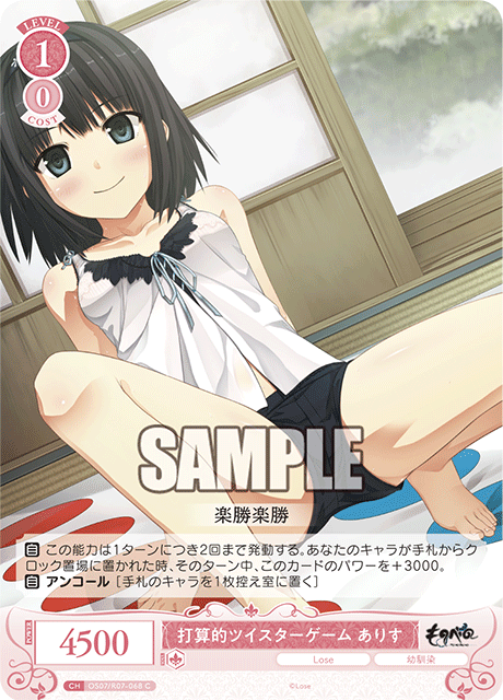 OS07/R07-068 C 打算的ツイスターゲーム ありす