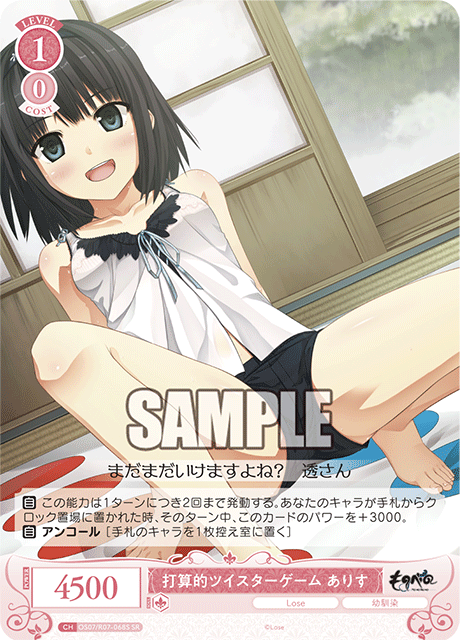 OS07/R07-068S SR 打算的ツイスターゲーム ありす