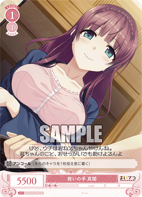 OS07/R07-070S SR 救いの手 真闇