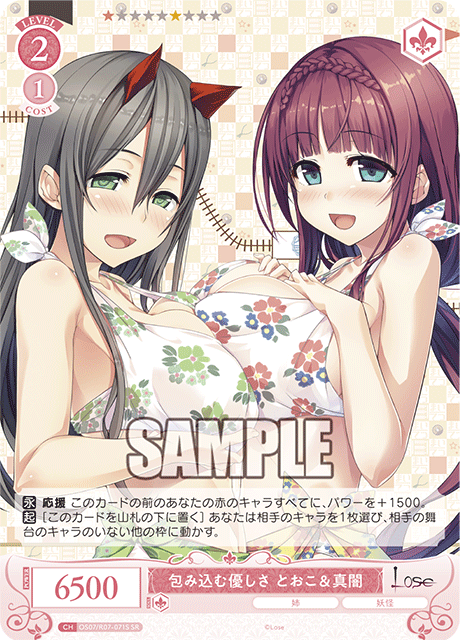 OS07/R07-071S SR 包み込む優しさ とおこ＆真闇