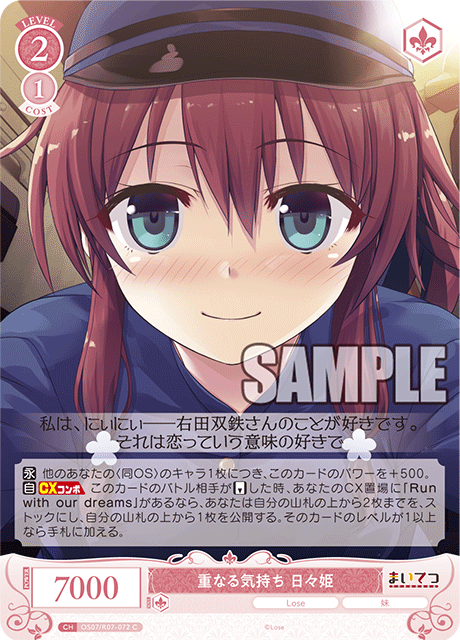 OS07/R07-072 C 重なる気持ち 日々姫