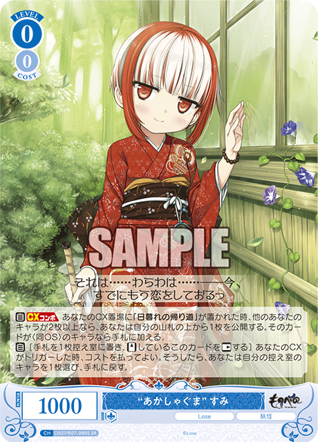 OS07/R07-080S SR “あかしゃぐま” すみ