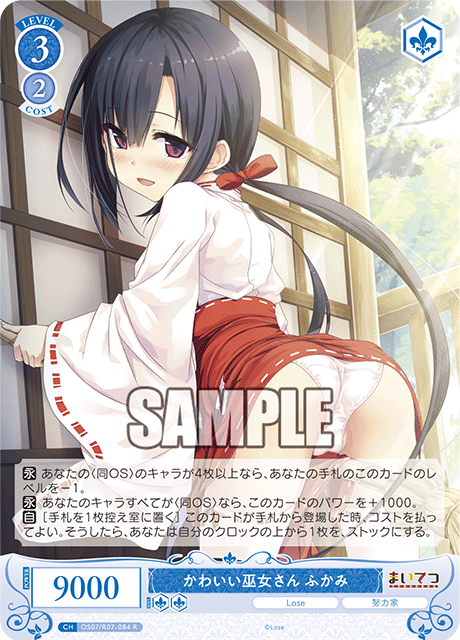 OS07/R07-084 R かわいい巫女さん ふかみ