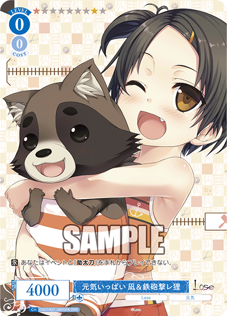 OS07/R07-089OFR OFR 元気いっぱい 凪＆鉄砲撃レ狸