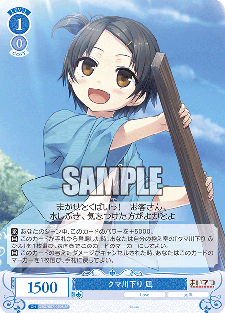 OS07/R07-090S SR クマ川下り 凪