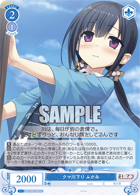 OS07/R07-094 C クマ川下り ふかみ
