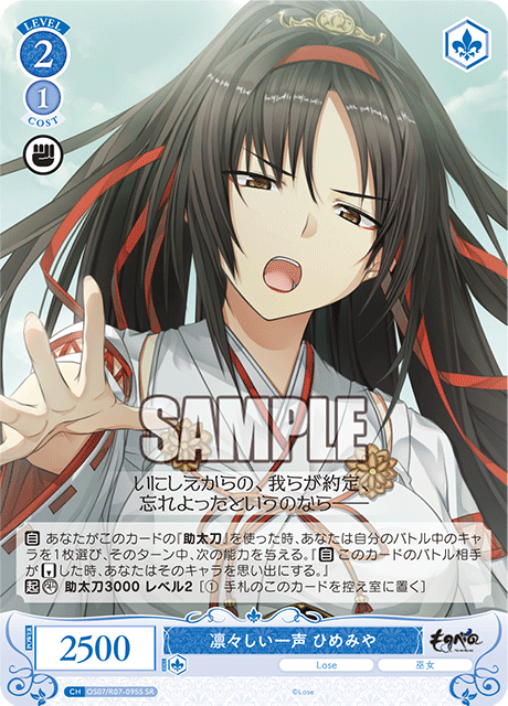 OS07/R07-095S SR 凛々しい一声 ひめみや