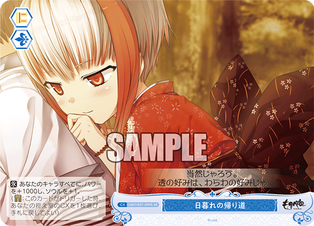 OS07/R07-099S SR 日暮れの帰り道