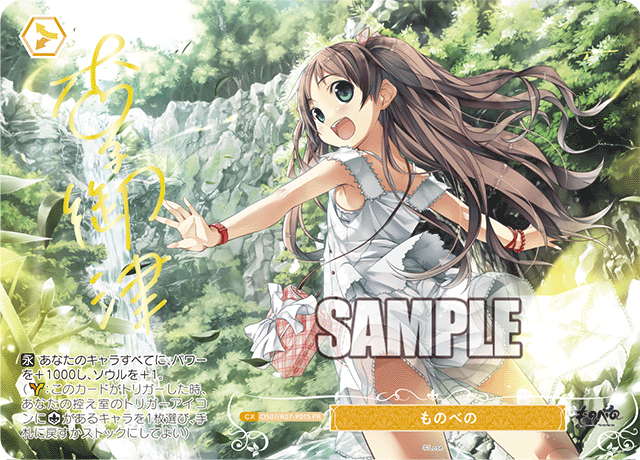 OS07/R07-P01S PR ものべの(サイン入り)