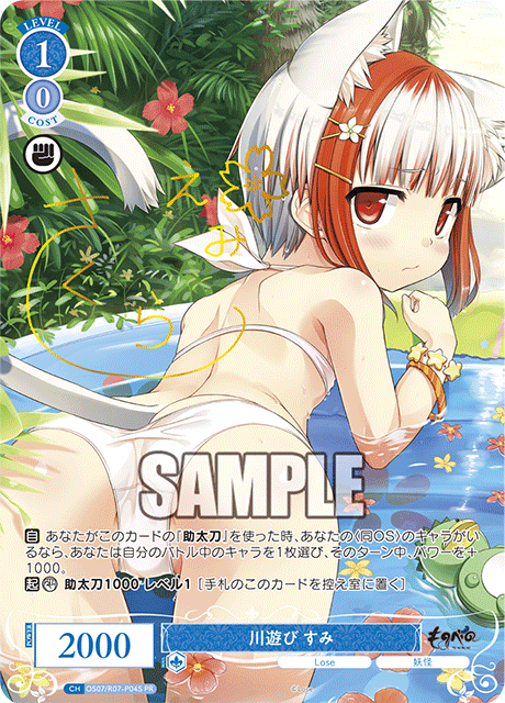 OS07/R07-P04S PR 川遊び すみ(サイン入り)