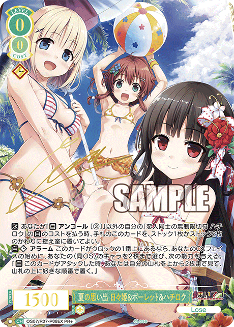 OS07/R07-P08EX 夏の思い出 日々姫＆ポーレット＆ハチロク(サイン入り)