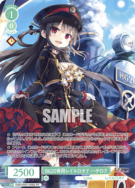 OS07/R07-P09S PR 8620専用レイルロオド ハチロク(ホロ)