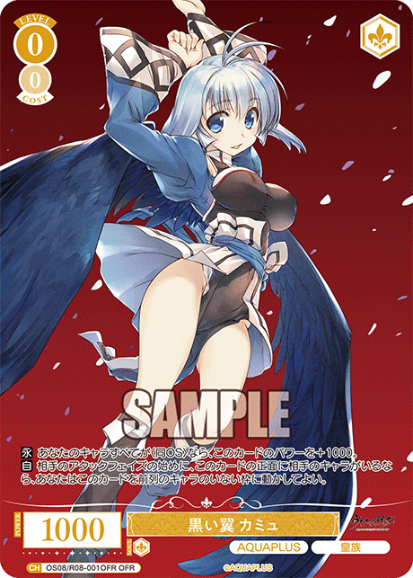 OS08/R08-001OFR OFR 黒い翼 カミュ