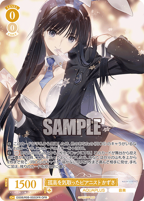OS08/R08-002OFR OFR 孤高を気取ったピアニスト かずさ