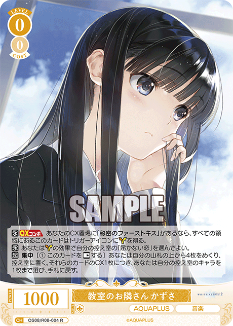 OS08/R08-004 R 教室のお隣さん かずさ