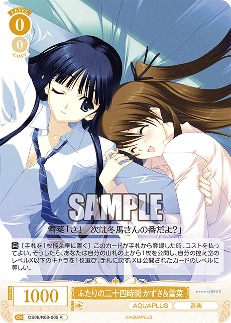 OS08/R08-005 R ふたりの二十四時間 かずさ＆雪菜