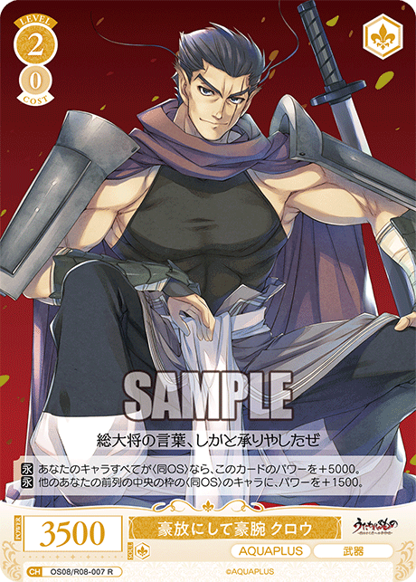 OS08/R08-007 R 豪放にして豪腕 クロウ