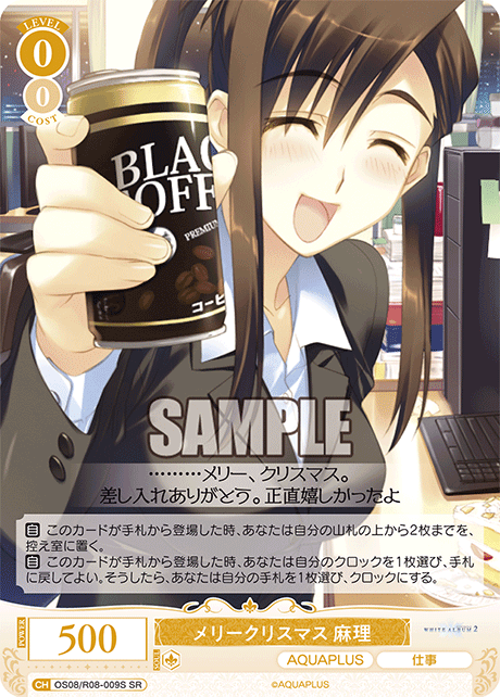 OS08/R08-009S SR メリークリスマス 麻理