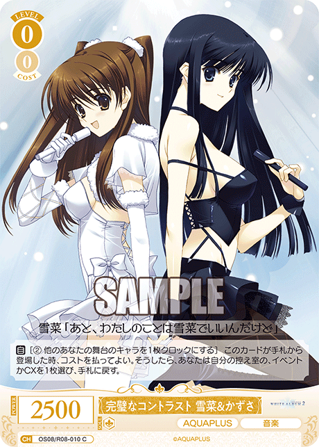 OS08/R08-010 C 完璧なコントラスト 雪菜＆かずさ