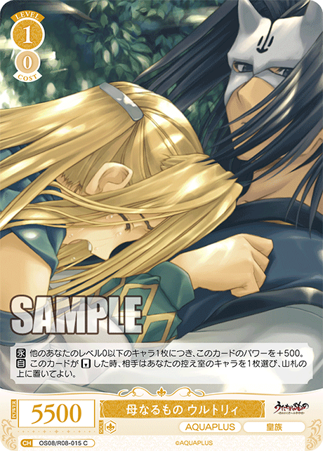 OS08/R08-015 C 母なるもの ウルトリィ